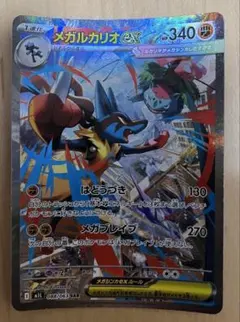 2026年最新】メガルカリオex SARの人気アイテム - メルカリ