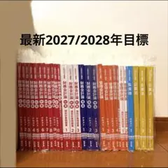 最新年度フルセット2027/2028年目標】 CPA会計学院 公認会計士講座