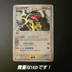 レックウザ δ ★ 拡張パック ホロンの研究塔 043/086 レックウザ δ ☆ 拡張パック ホロンの研究塔 043/086 おまけ付き