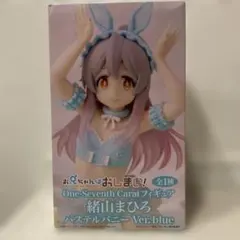おにまい 緒山まひろ パステルバニー Ver. blue フィギュア