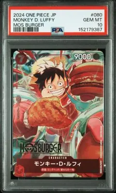 【PSA10】モンキー・D・ルフィ P [P-080](プロモ　モスバーガー