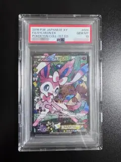 【PSA10】 ニンフィア EX RR エラー版