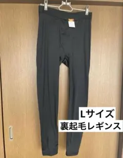 ☆新品タグ付き☆メンズ レギンス スパッツ 裏起毛 ブラック　Lサイズ