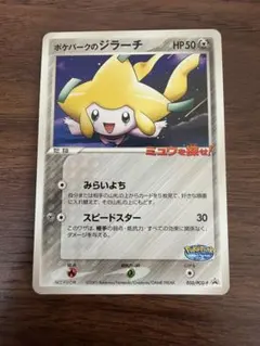 2026年最新】ジラーチ ポケパークの人気アイテム - メルカリ