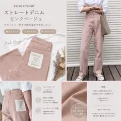EPIMI E'PIMMY ストレートデニム ピンクベージュのサムネイル
