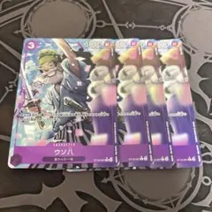 ウソ八　パラレル　4枚