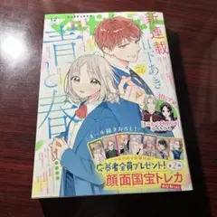 マーガレット 2026年 12号 6月5日号 ⑦