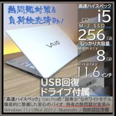 【超希少&美品】VAIO ProPFホワイトノートパソコンWin11オフィス付きのサムネイル