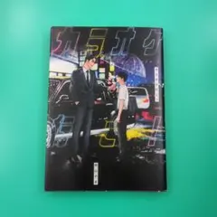 新品未読 カラオケ行こ! 和山やま 帯付き 特典付き おまけクリアブック