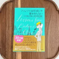 フランス人は10着しか服を持たない