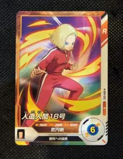 ドラゴンボールカード 人造人間18号 SDV1-022
