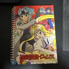 神風怪盗ジャンヌ リングノート