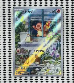 ヒトカゲ　プロモ　1枚