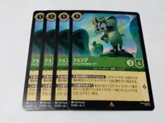 ロルカナ シェンジ 4枚セット