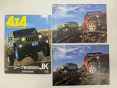 4X4マガジン 2007年5月号　Jeep Wranglerカタログ　冊子セットのサムネイル