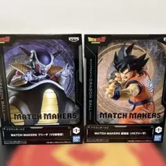 ドラゴンボールZ MATCH MAKERS フィギュア2体セット