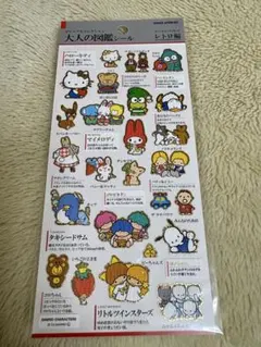 正規品　大人の図鑑シール サンリオ レトロ編