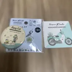 スーパーカブ × けろけろけろっぴ コラボセット