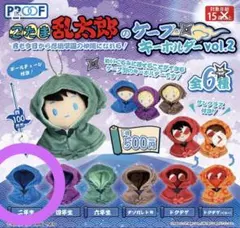 忍たま ケープ型キーホルダー 2年生