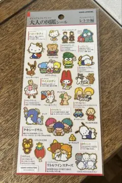 大人の図鑑　サンリオ　レトロ