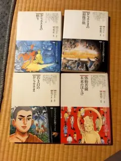 y*a様 今週末に処分　絶版!! ひろさちや 仏教コミックス全集 全109冊揃 仏教コミックス 全109巻揃（別巻共） 109冊一括(ひろさちや ) / 西村