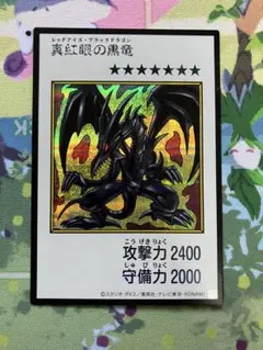真紅眼の黒竜 レッドアイズ・ブラックドラゴン　マンガスタイル　シークレット