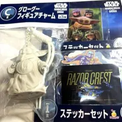 スターウォーズ ハッピーくじ グローグー フィギュアチャーム ステッカーセット