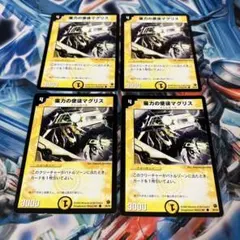 磁力の使徒マグリス　初期　②