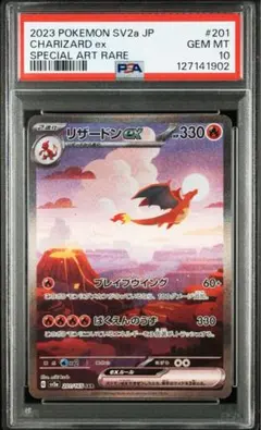 【PSA10 3連番】ポケモンカード151 リザードン ex SAR 進化ライン PSA10】リザードンex SAR 進化ライン連番 151