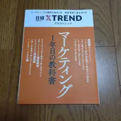 マーケティング1年目の教科書のサムネイル