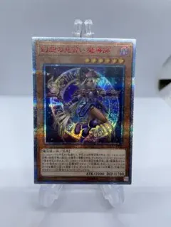 遊戯王　幻想の見習い魔術師　20th PSA10鑑定済〕幻想の見習い魔導師【20thシークレット】{20CP-JPF02