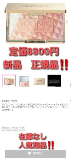 【新品】アイコニックロンドン⭐︎リフト＆ルミナス ベイクドハイライター 新品】アイコニックロンドン⭐︎リフト＆ルミナス ベイクドハイ