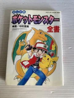 N1320 初版 1巻 ポケットモンスター てんとう虫コミックス オレンジ