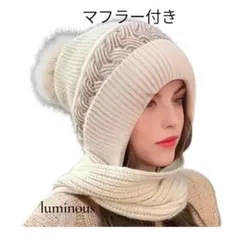 ☆マフラー付き クリーム色 ニット帽 ボンボン付 暖かい レディース 可愛い