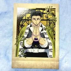 鬼滅の刃　パシャこれ　悲鳴嶼行冥　箔押し　レア