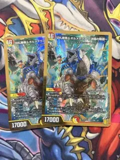 切札勝舞&ボルメテウス 金