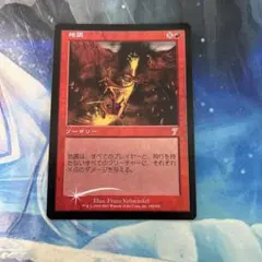 2025年最新】MTG 地震の人気アイテム - メルカリ