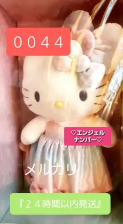 2025年最新】ハローキティ シリアルナンバー入りぬいぐるみの