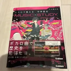 ボカロで覚える 中学歴史