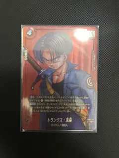 オ*ん様 ドラゴンボール フュージョンワールド トランクス：未来 赤
