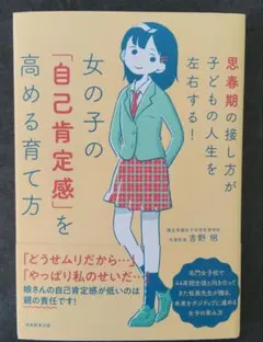 女の子の「自己肯定感」を高める育て方 思春期の接し方が子どもの人生を左右する!