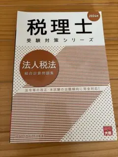 2025年最新】法人税法 大原の人気アイテム - メルカリ