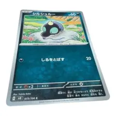 シルシュルー C SV8 超電ブレイカー 073/106のサムネイル