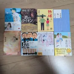 重松清 作品集 8冊セット