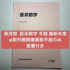 駿台 高3選抜医系数学 2024 後期 - メルカリ