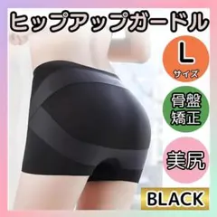 ショートガードル L 黒 シームレス 骨盤矯正 ダブルクロスライン