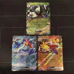 ポケモンカード　マスカーニャex　ウェーニバルex　ラウドボーンex