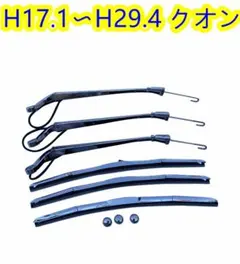 UD クオン メッキ ワイパーアーム ワイパーブレード フロント ワイパーセットのサムネイル