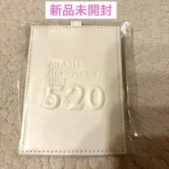 【新品未開封】嵐Anniversary Tour 5×20 パスケース