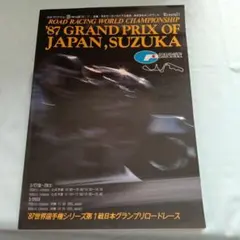 FIA公認 第3回 日本グランプリ自動車レース大会 公式プログラム 1966/5